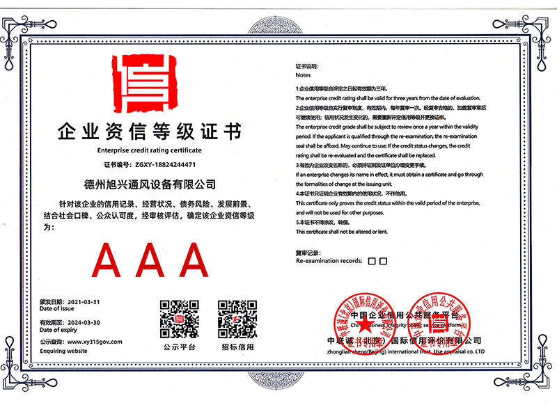 企業(yè)資信等級證書